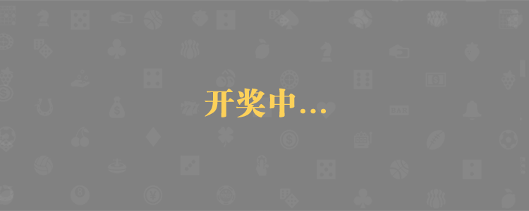 台湾宾果28开奖,台湾宾果28预测,比特币28预测,比特币28开奖